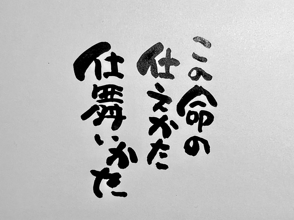 60代男性先月、定年を迎えました。仕事一筋で生きて来たのでこの先の生き方に悩んでいます。一度限りの人生を楽しみたいのですが・・・。 命の生いたち